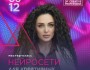 "Нейросети для креативных индустрий" Мастер-класс