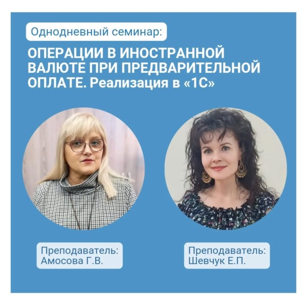 Операции в иностранной валюте при предварительной оплате. Реализация в 1С