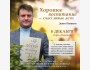 Хорошее воспитание — счастливые дети! Семинар