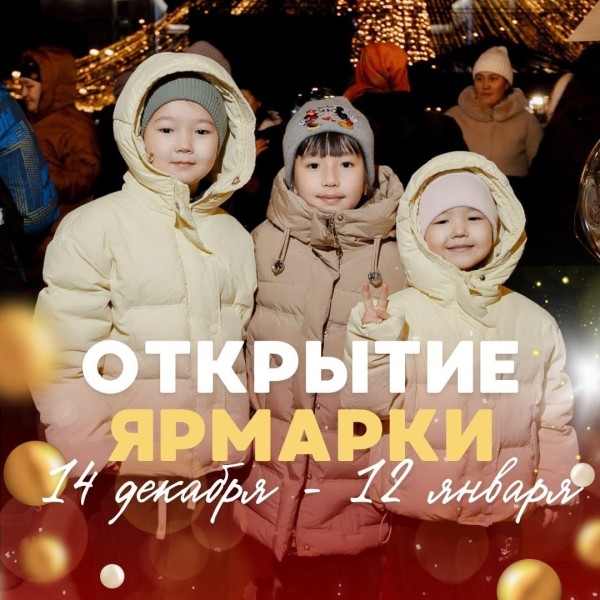Ярмарка «Северное Сияние» на площади! Почувствуй новогоднюю атмосферу!
