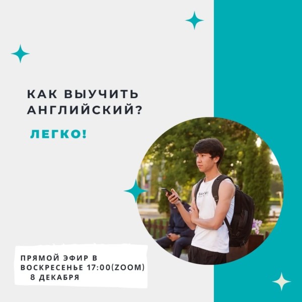 Мастер класс в Прямом эфире на тему: Как выучить английский?