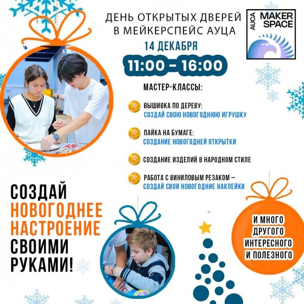 Мастер-классы для новогоднего настроения