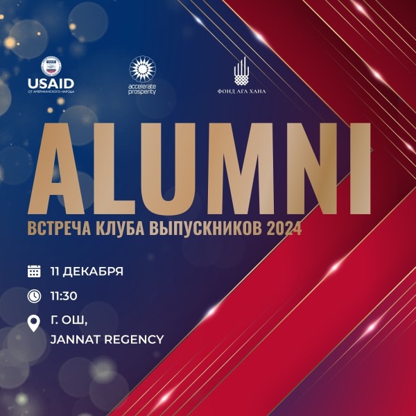 AP Alumni Club Встреча выпускников 2024