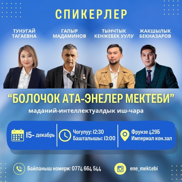 "Болочок ата-энелерге" аттуу маданий-интеллектуалдык семинарга
