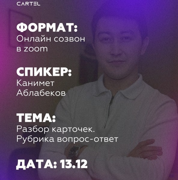Разбор карточек. Вопрос-ответ