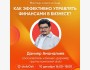Мастер-класс по финансам от Данияра Аманалиева в г. Ош