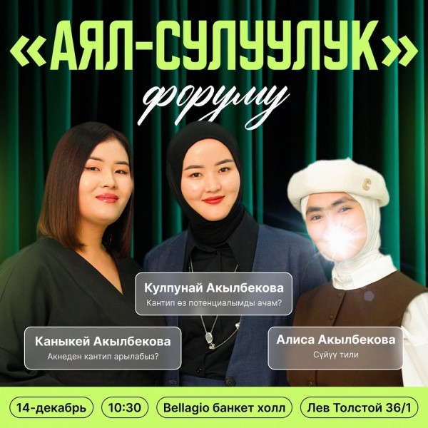 «АЯЛ-СУЛУУЛУК» форуму!