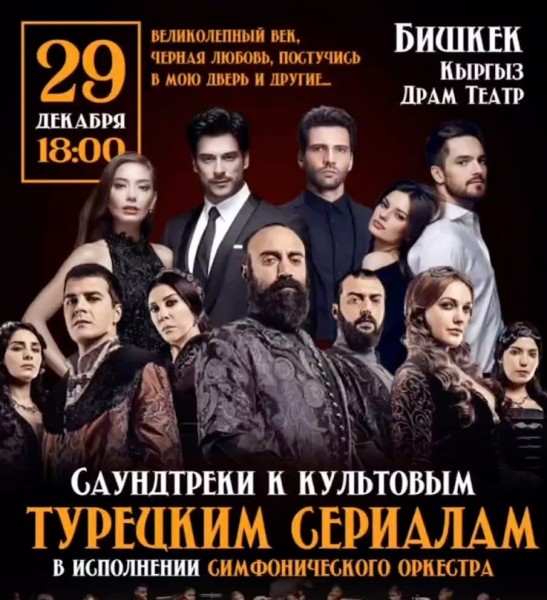Саундтреки к культовым Турецким сериалам