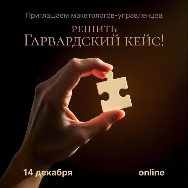 Case Study Club: Решить Гарвардский кейс!