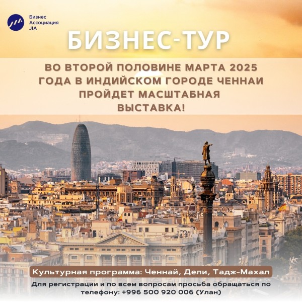 Бизнес тур в Индию на масштабную выставку во второй половине марта 2025