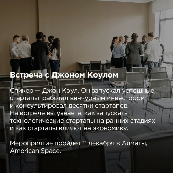 Встреча с Джоном Коулом!