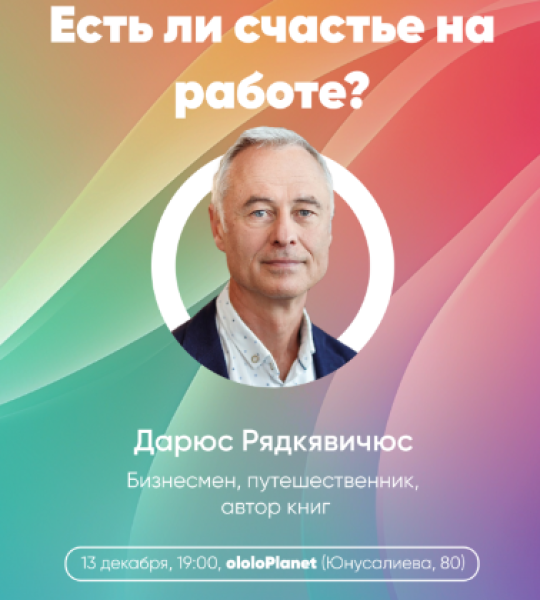 Есть ли счастье на работе?