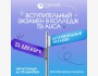 Вступительный экзамен в Колледж TSI AUCA для учеников 9 класса!