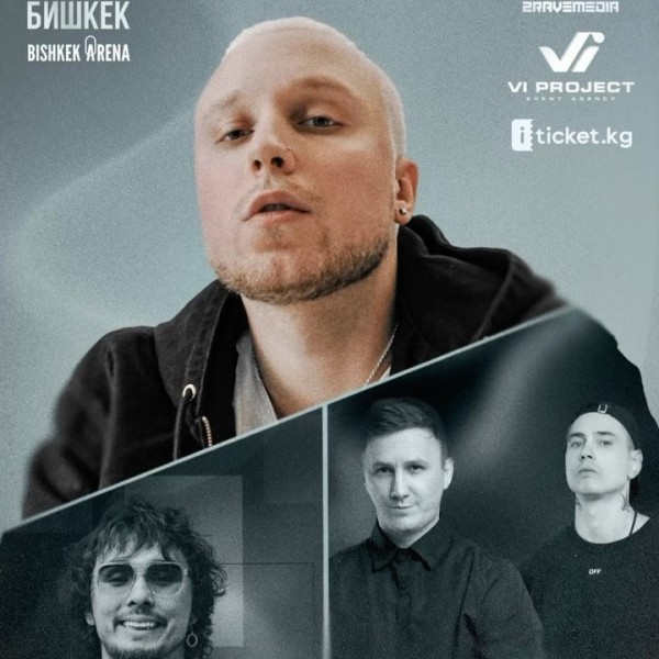 Концерт T-FEST в Бишкеке