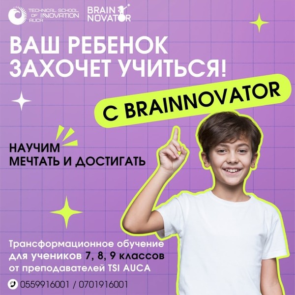 Brainnovator в TSI AUCA!