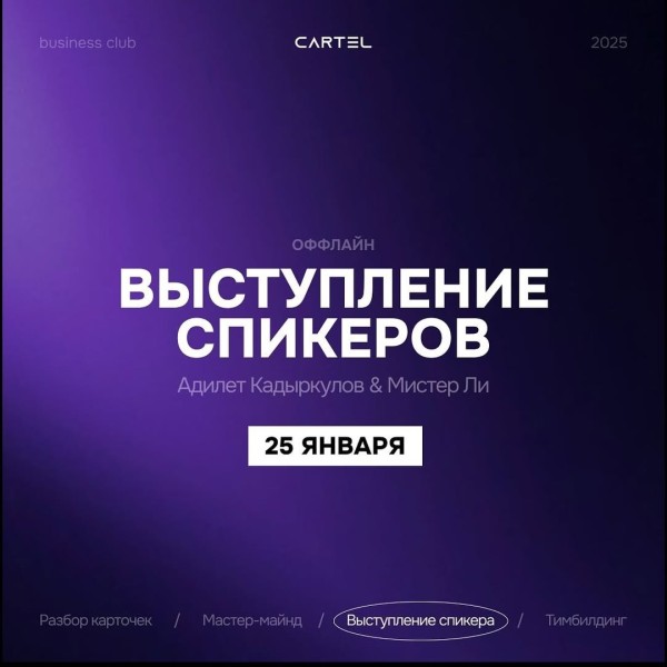 Оффлайн выступление спикеров: Адилет Кадыркулов & Мистер Ли