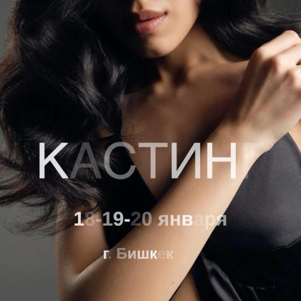 Кастинг в модельное агентство Avanto Models!
