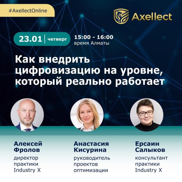 Внедрение цифровизации на уровень, который реально работает 