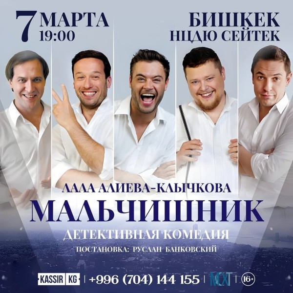 Детективная комедия «Мальчишник»