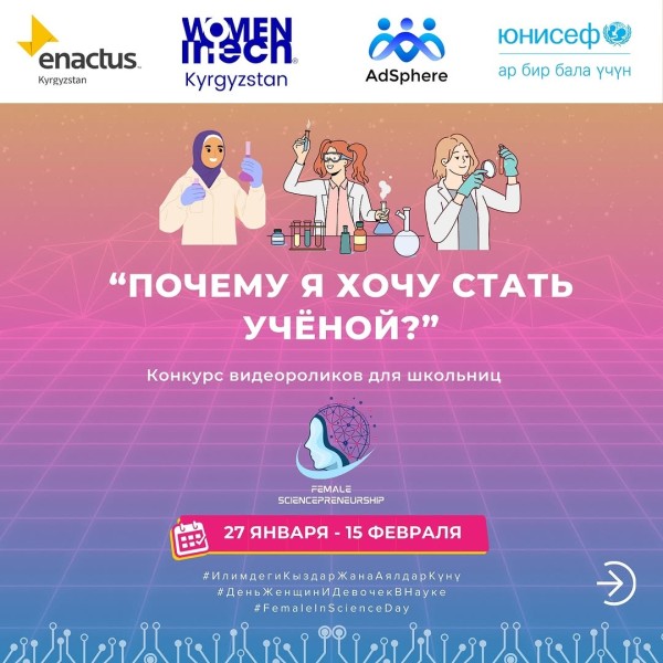 Конкурс видеороликов: «Почему я хочу стать учёной?»