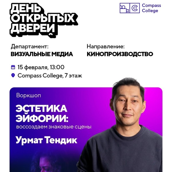 День открытых дверей в департамент «Визуальные медиа: кинопроизводство и анимация»