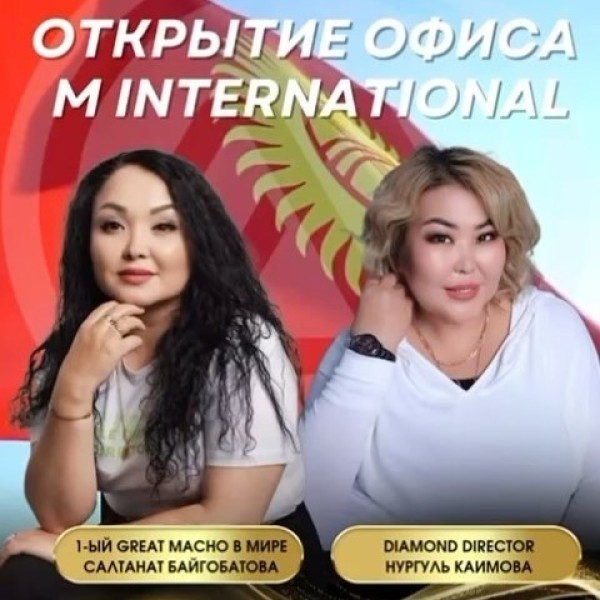 Открытие офиса «M International» 