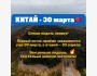 Последний шанс подать документы в Китай