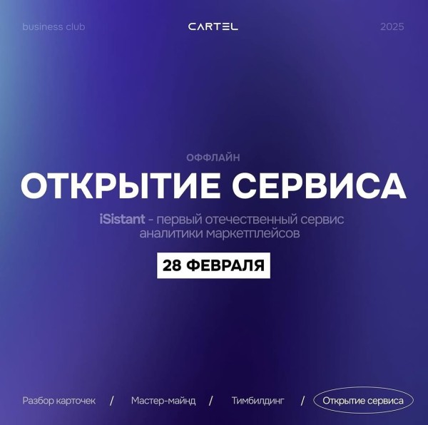 Открытие сервиса "iSistant"