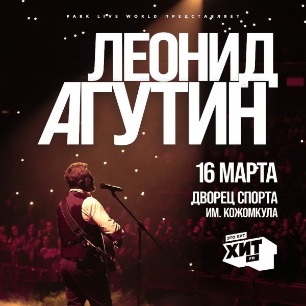 Леонид Агутин с большим сольным концертом в Бишкеке | 16.03.2025