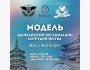 Модель Шанхайской Организации Сотрудничества!