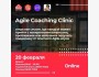 Открытая сессия Agile Coaching Сlinic