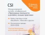 Конференция: "Программы лояльности в ритейле: лучшие практики"
