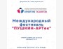 Конкурс «Пушкин-АРТек» – Шанс попасть в «Артек»!
