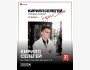 Кирилл Селегей в Бишкеке — стендап «От души»!