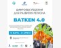 Прими участие в Хакатоне и выиграй 3000$