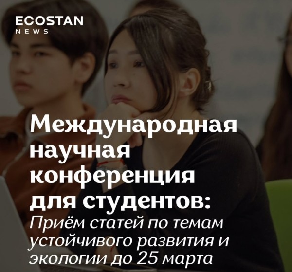 Прими участие в "Международной научной конференции" для студентов!