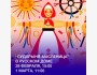 "Сударыня-масленица" в Русском доме (1 марта 2025)