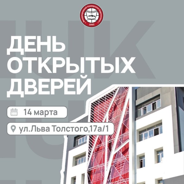 День открытых дверей в Международном университете Кыргызстана!
