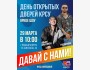 День открытых дверей в КРСУ: «Давай с нами!»