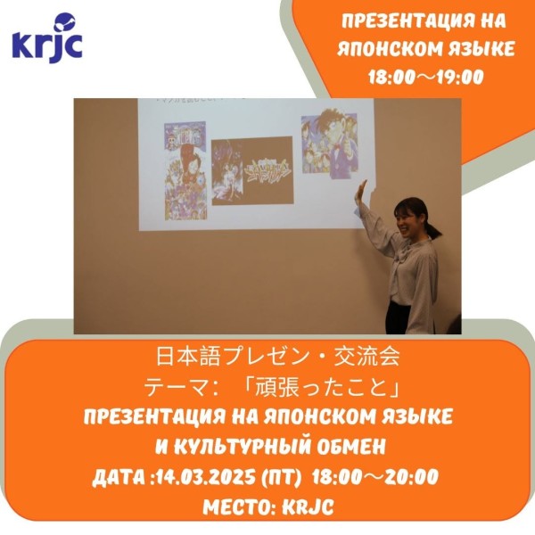Презентация на японском языке и культурный обмен (14-е марта 2025)