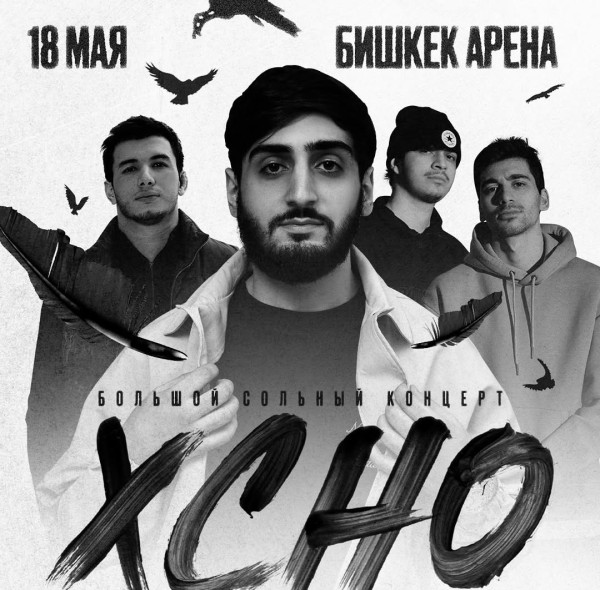 XCHO в Бишкеке: Большой сольный концерт