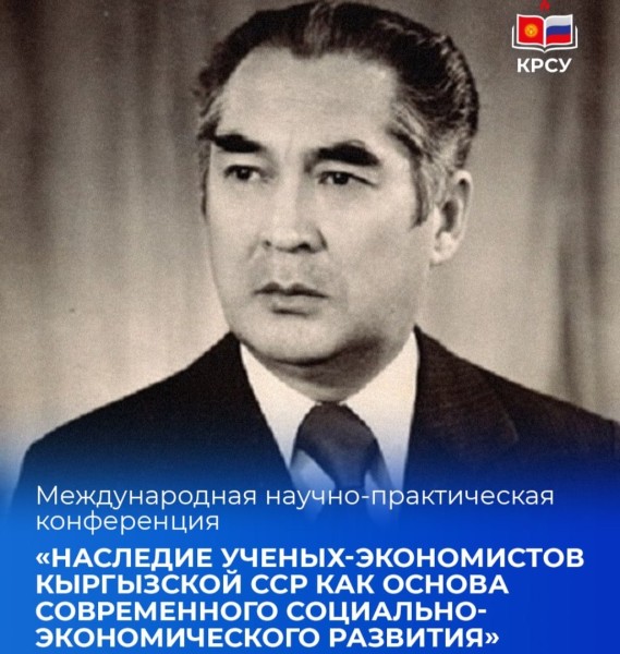 Конференция посвященная 95-летию Айдаркана Молдокулова