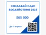 Конкурс создавай ради воздействия 2025