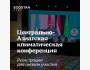  ЦАКИК-2025: будущее климатического финансирования в ЦА!