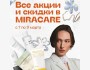 Индивидуальные консультации от MIRACARE BISHKEK в Бишкеке (7-9 марта 2025)