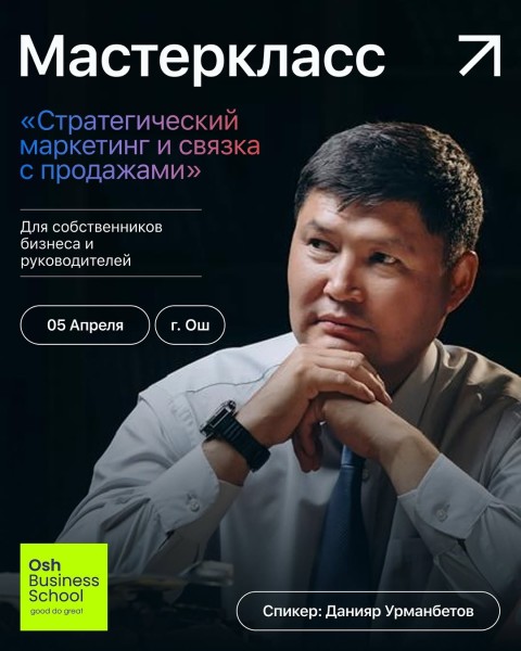 Мастер-класс: «Стратегический маркетинг и связка с продажами»
