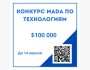 Конкурс Mada по вспомогательным технологиям