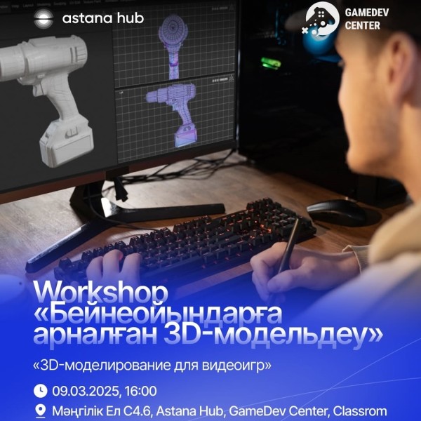 Workshop: Основы 3D-моделирования для видеоигр