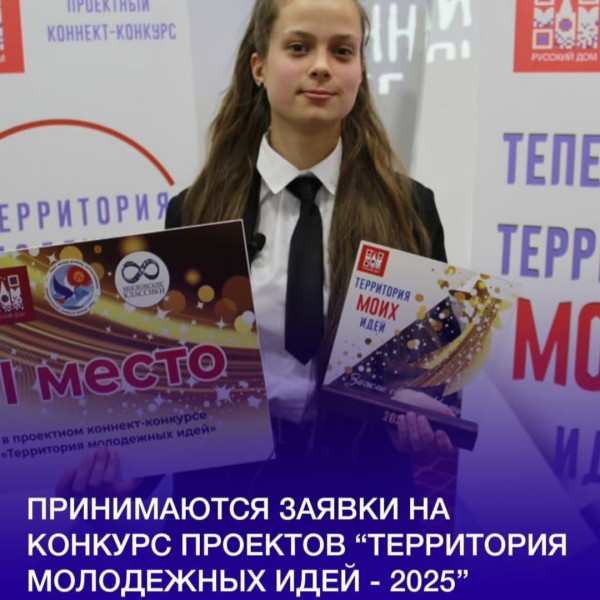 Территория молодежных идей – конкурс проектов с призами!