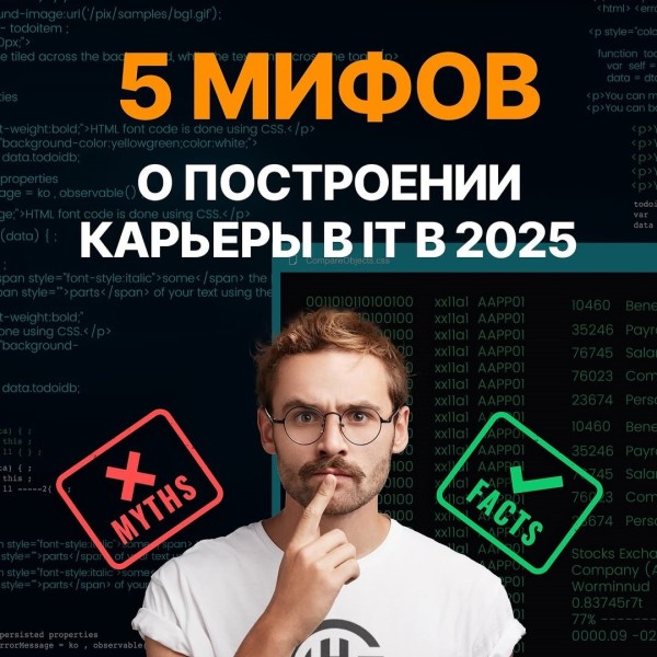 Онлайн-воркшоп: Карьера в IT, стратегии и мифы